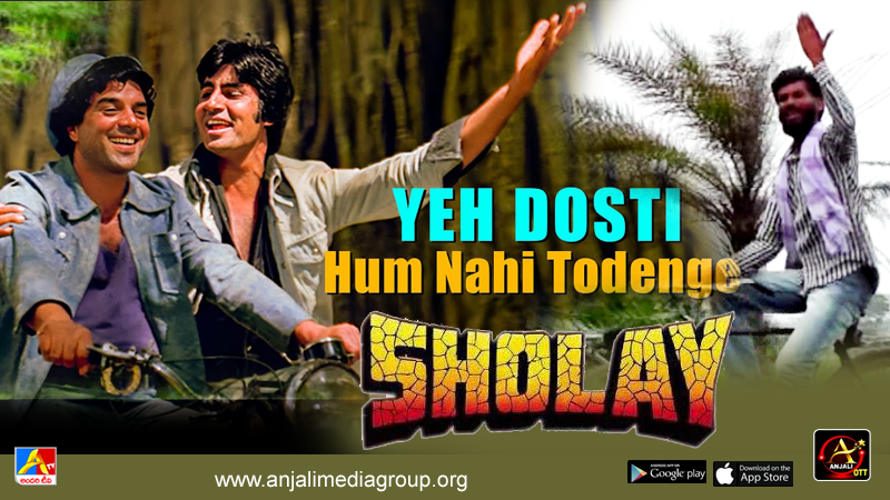 Yeh Dosti Hum Nahi Todenge | Sholay